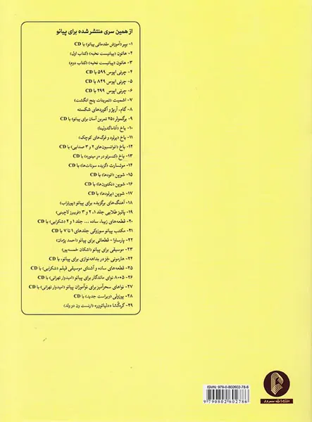 برگمولر(25اتود آسان برای پیانو)